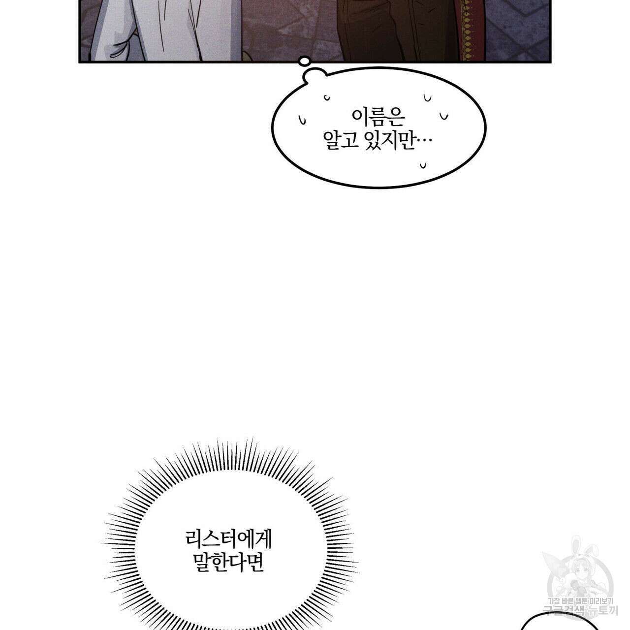 안티도트(BL) 3화 22