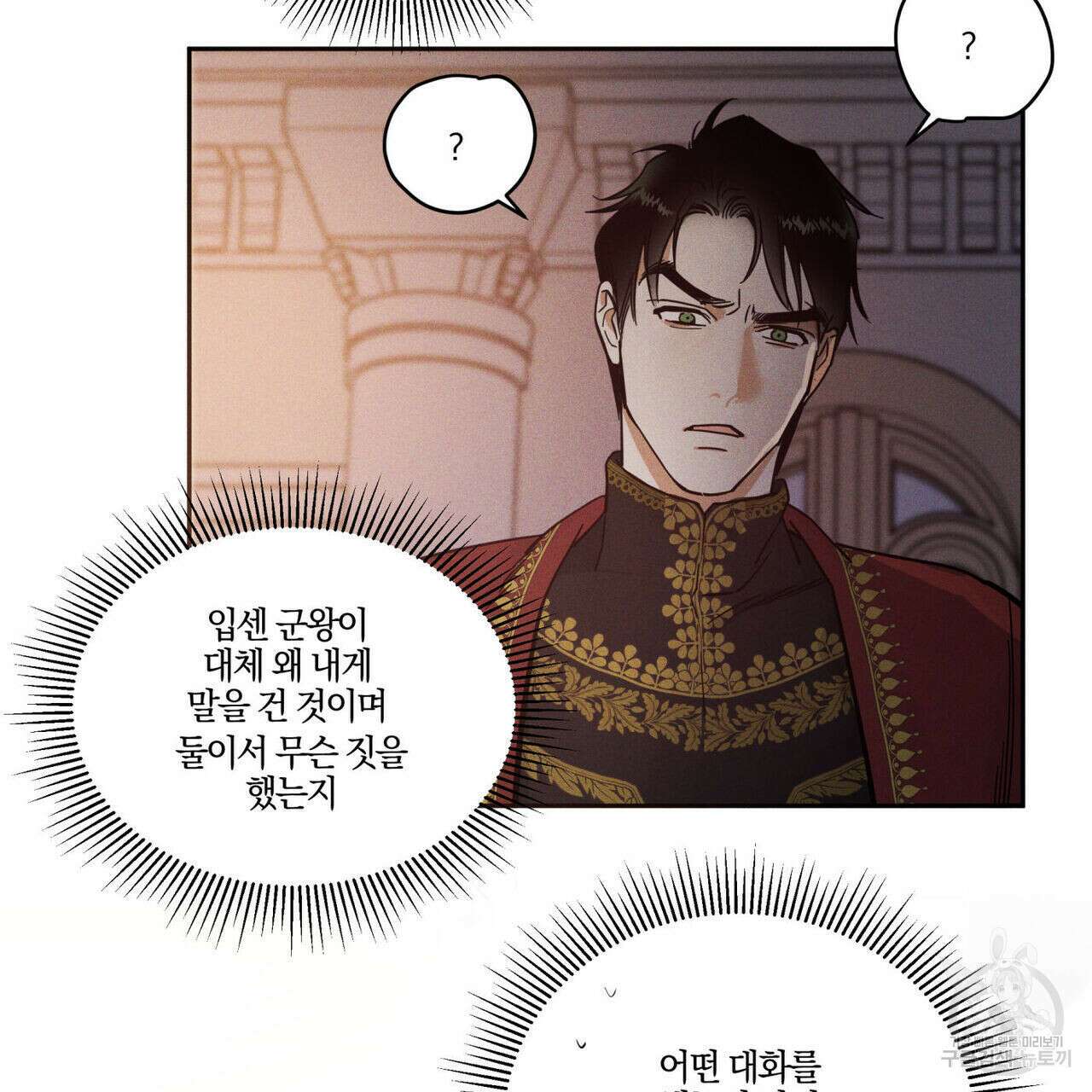 안티도트(BL) 3화 23