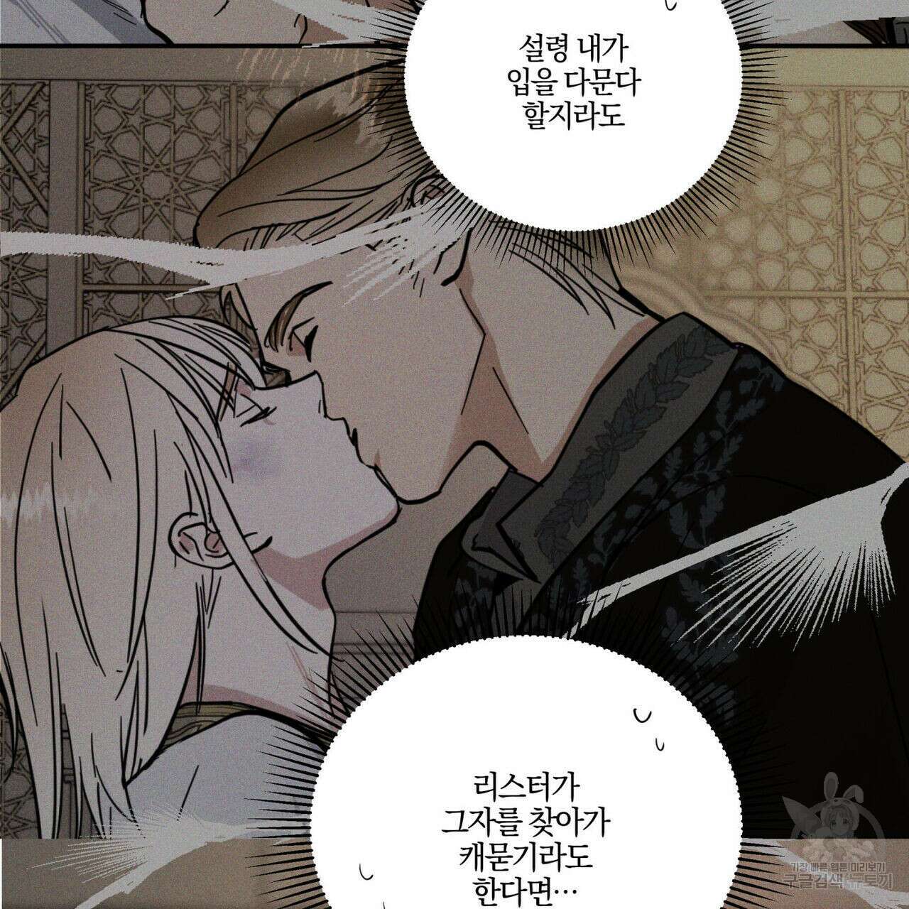 안티도트(BL) 3화 25