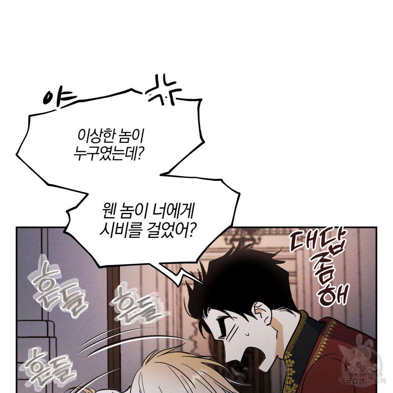 안티도트(BL) 3화 29
