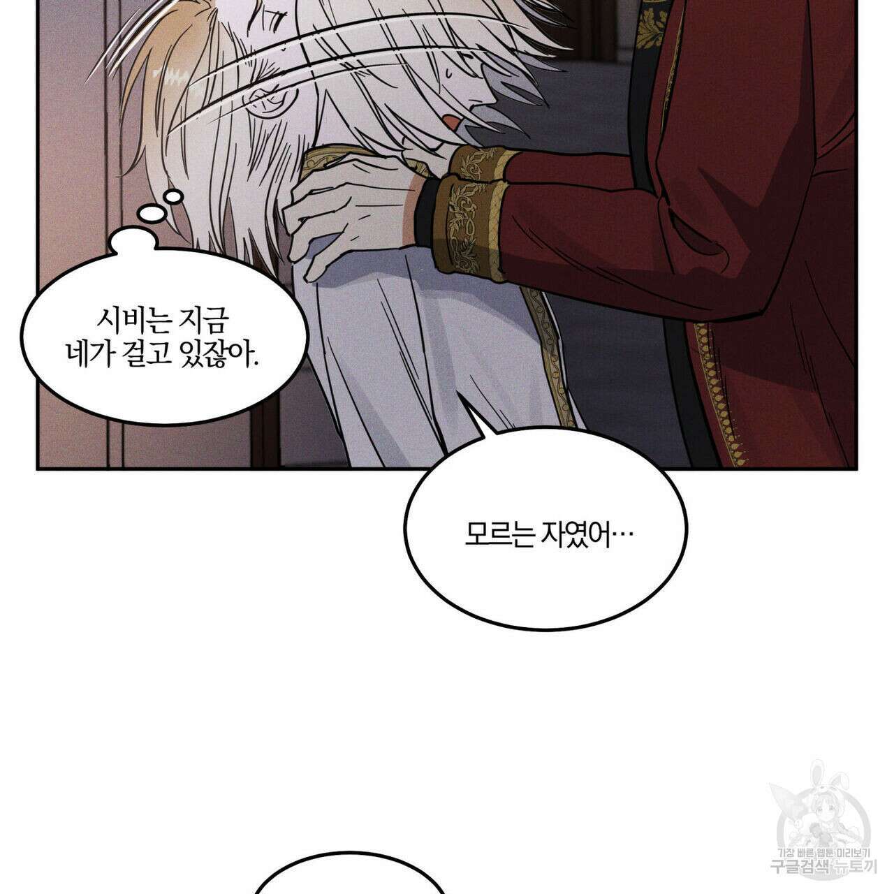 안티도트(BL) 3화 30