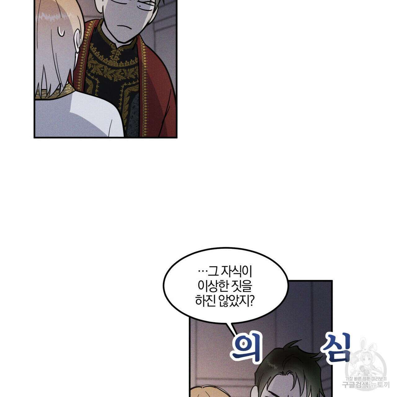 안티도트(BL) 3화 36