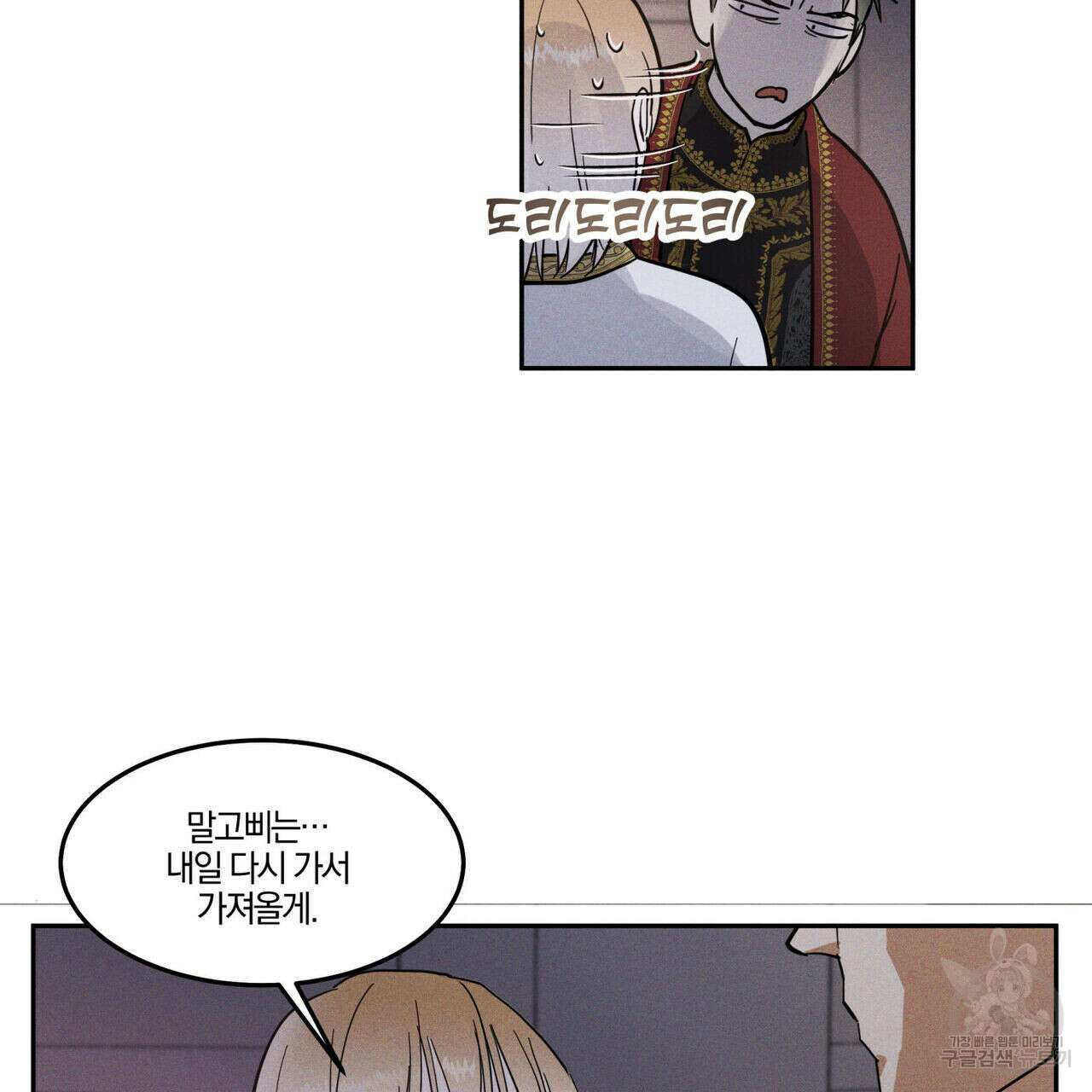 안티도트(BL) 3화 37