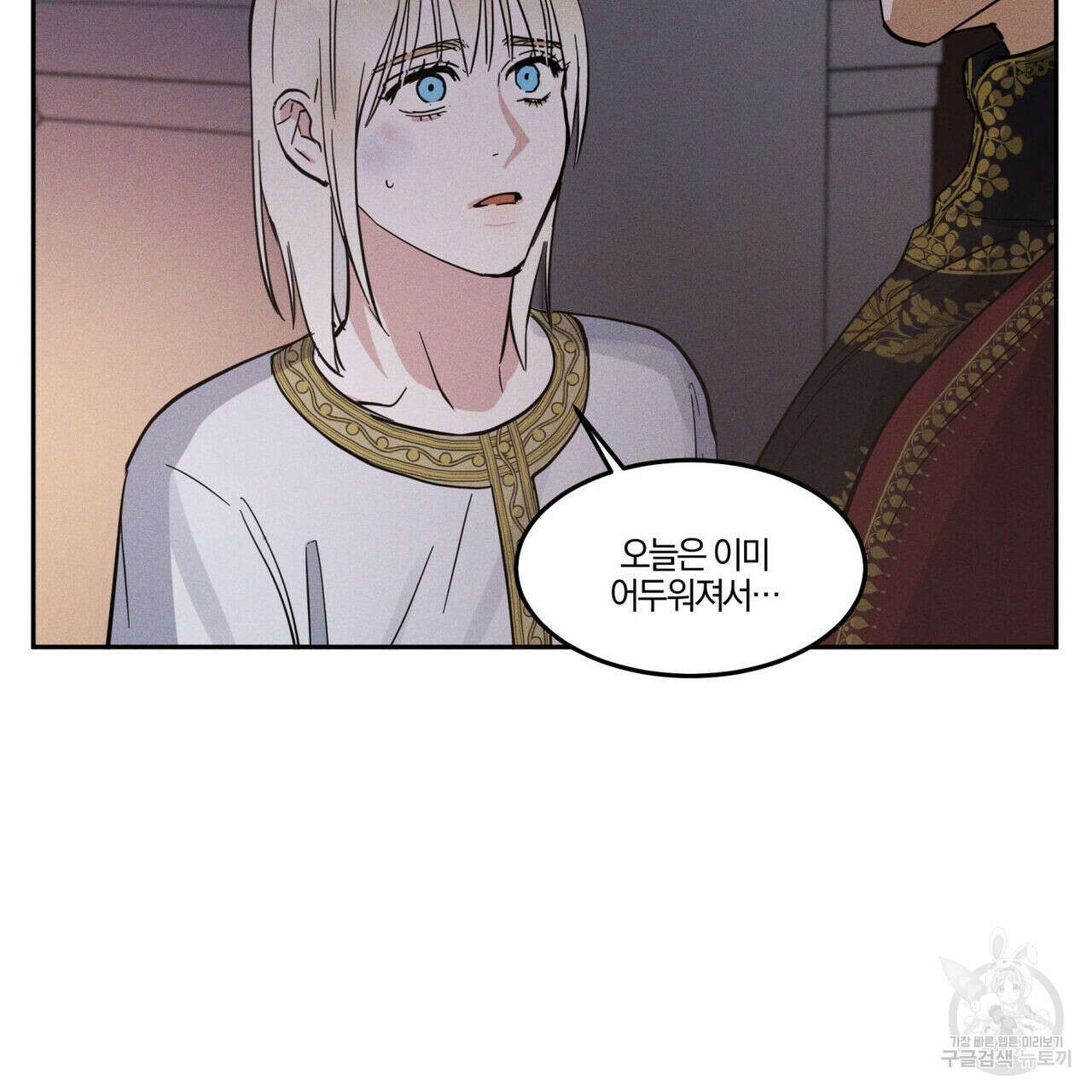 안티도트(BL) 3화 38