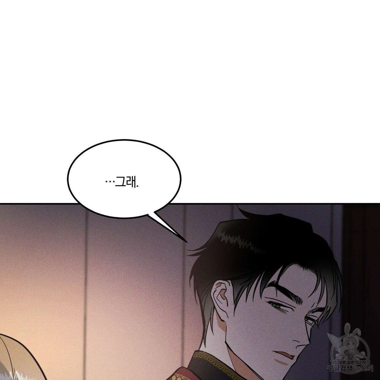 안티도트(BL) 3화 39