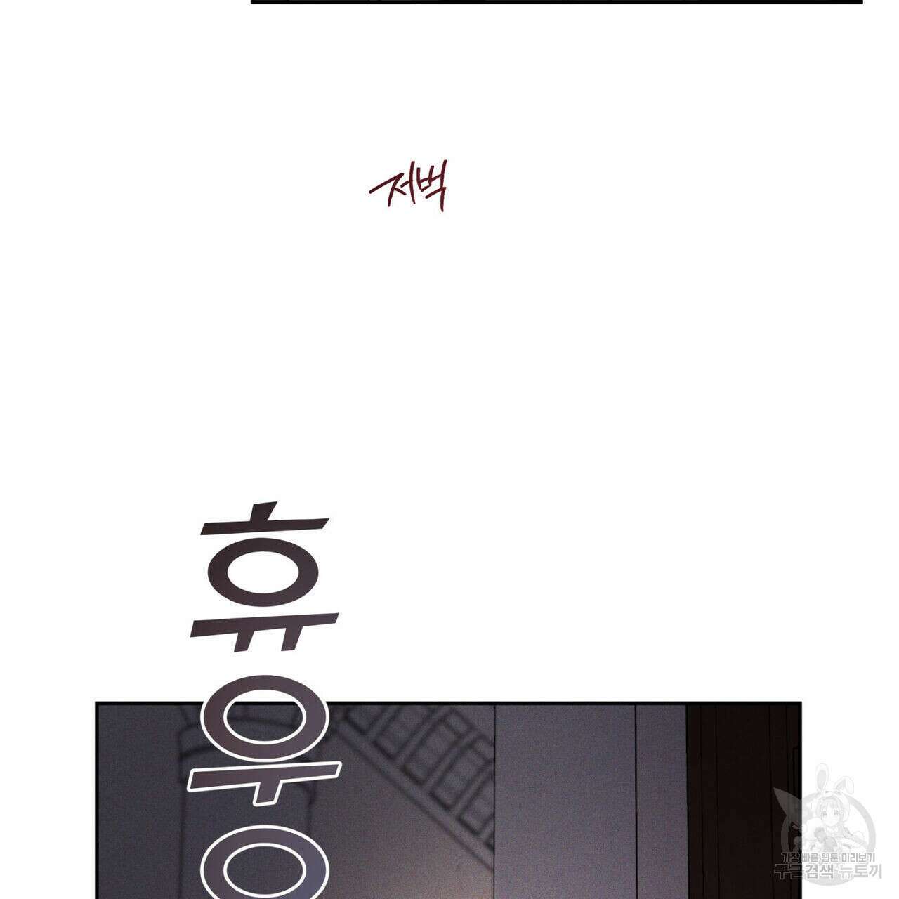 안티도트(BL) 3화 43