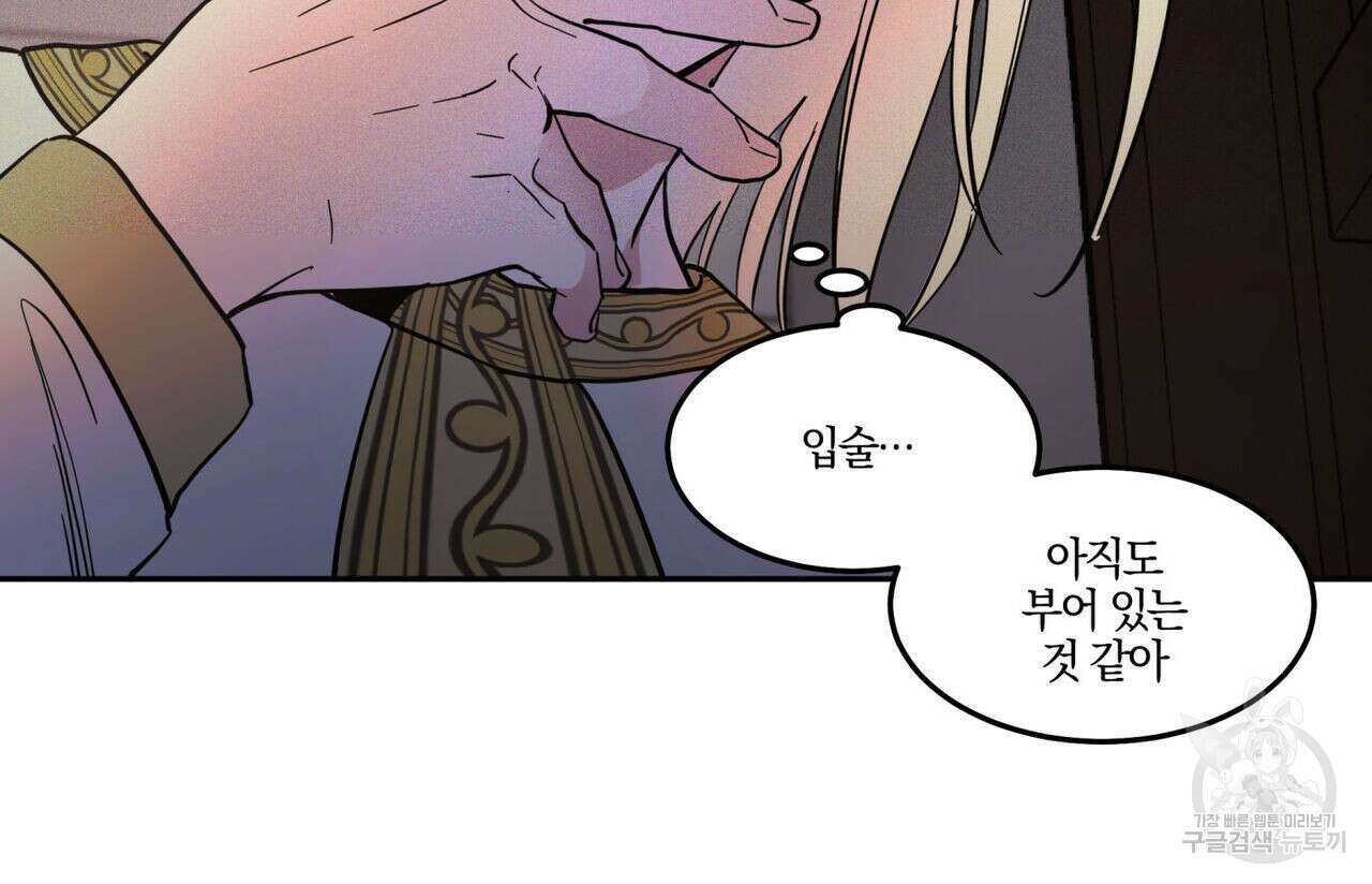 안티도트(BL) 3화 46