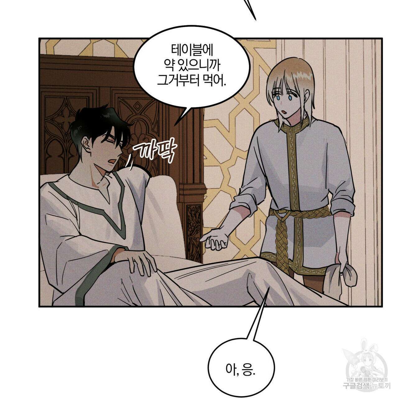 안티도트(BL) 3화 65