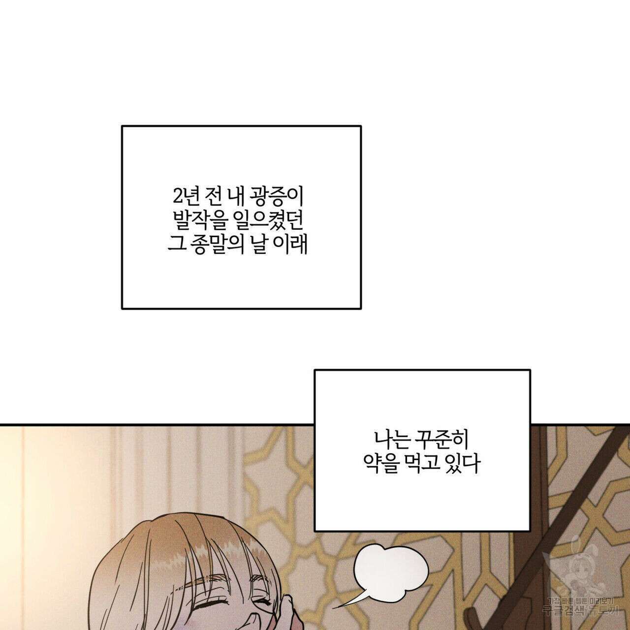 안티도트(BL) 3화 69