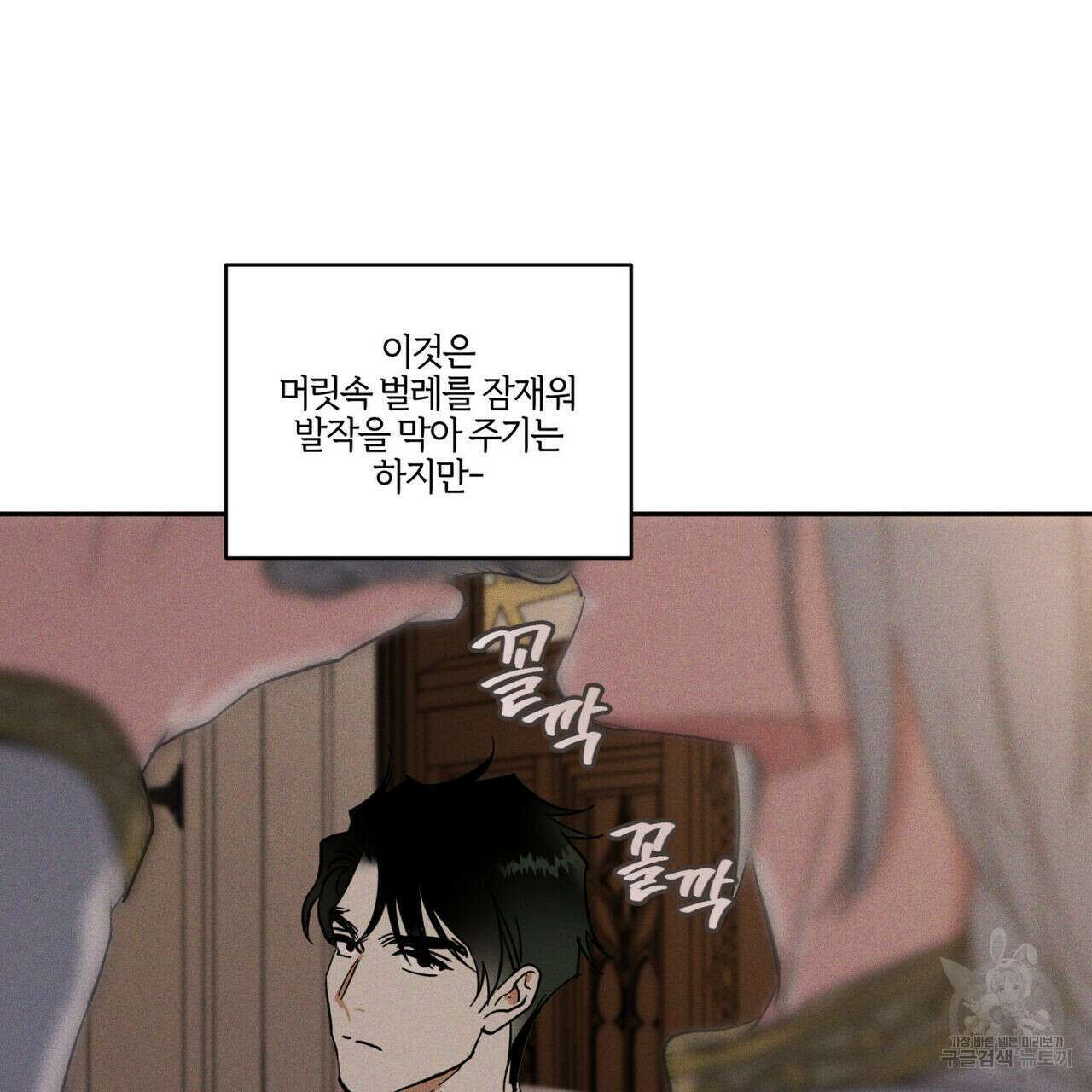 안티도트(BL) 3화 71