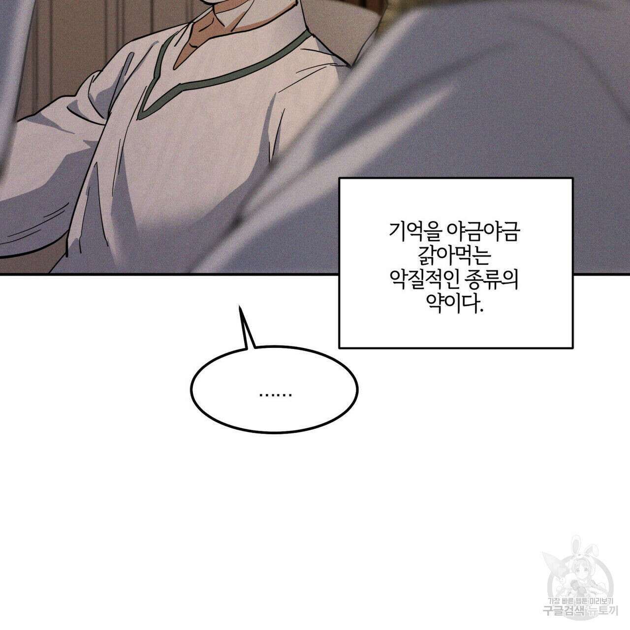 안티도트(BL) 3화 72