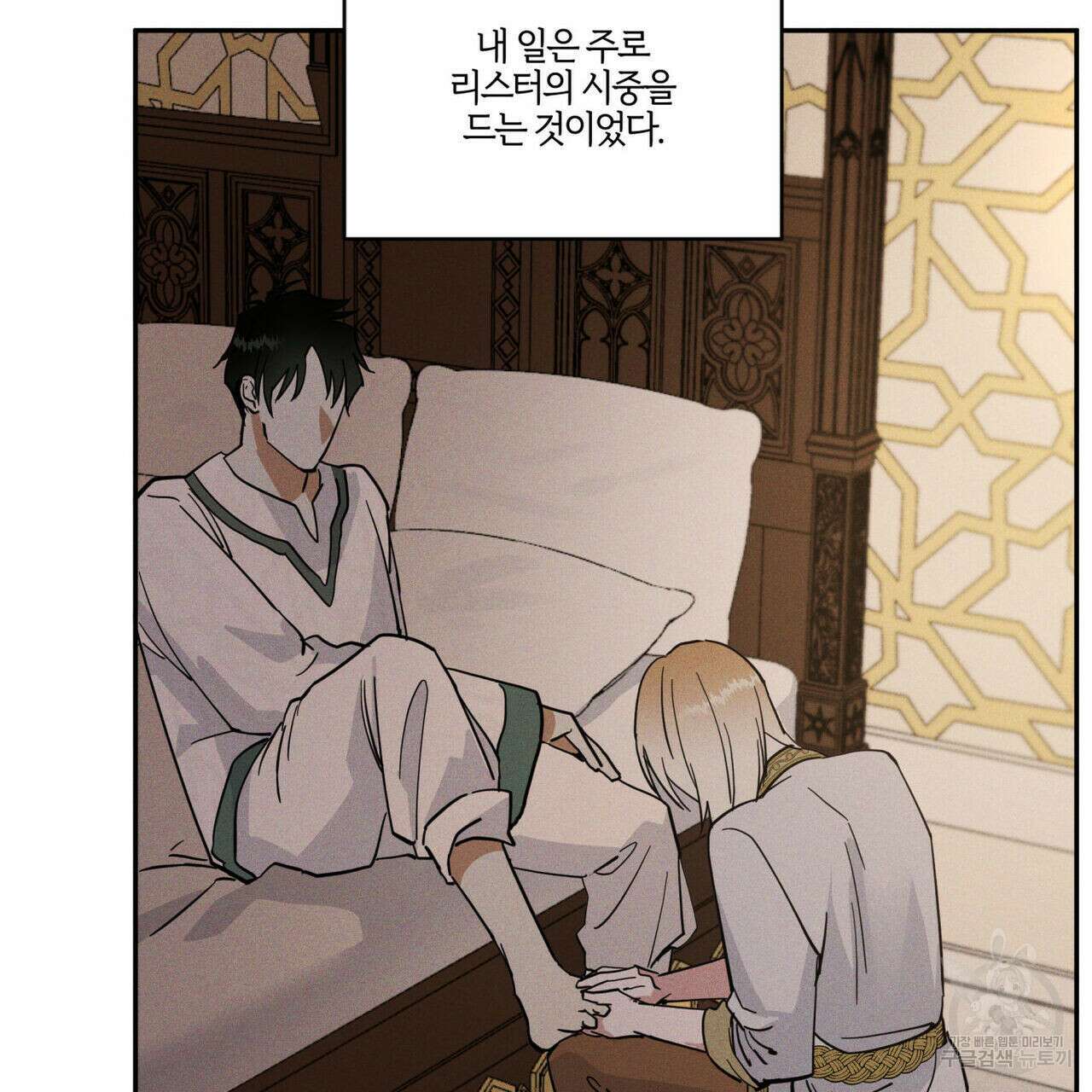 안티도트(BL) 3화 76