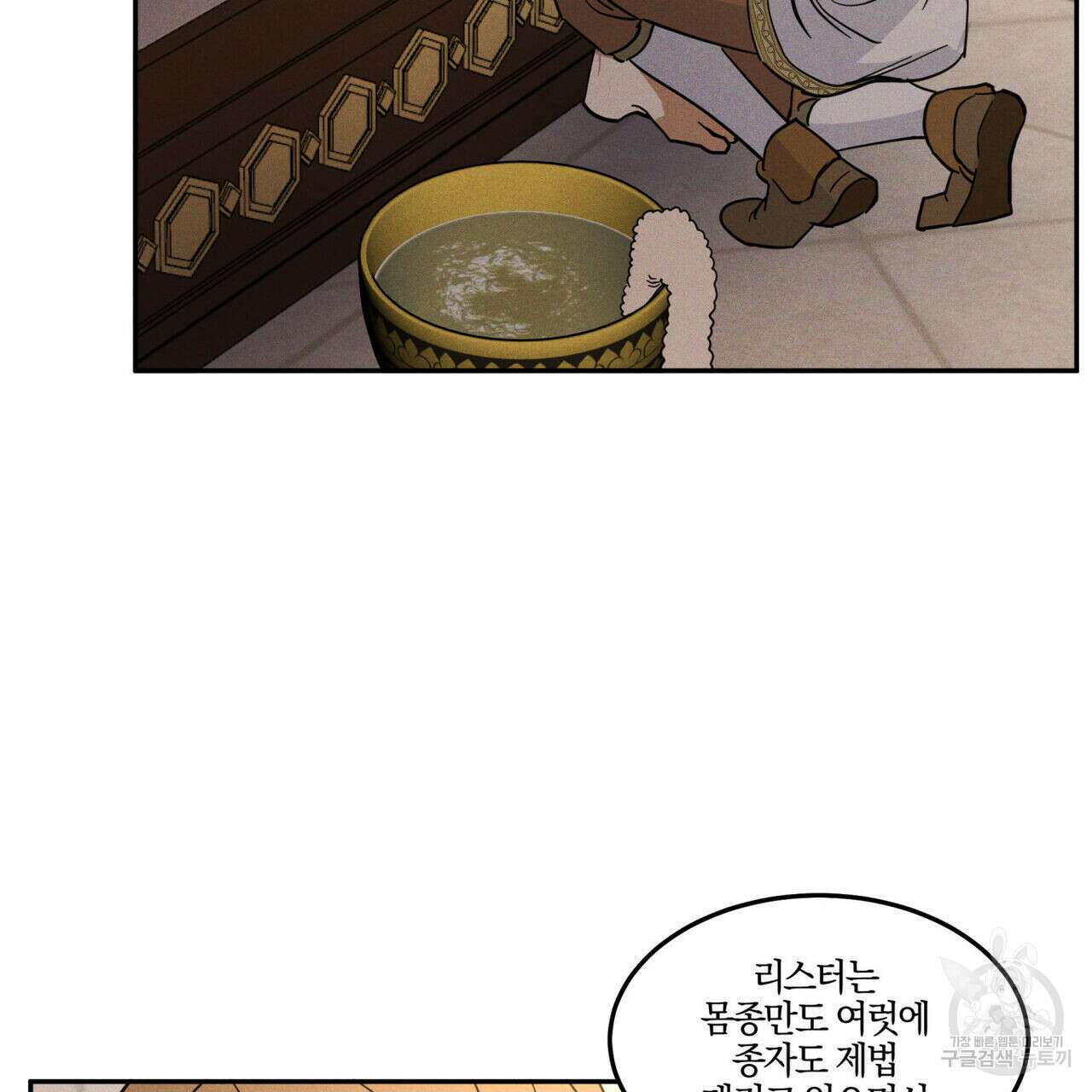 안티도트(BL) 3화 77