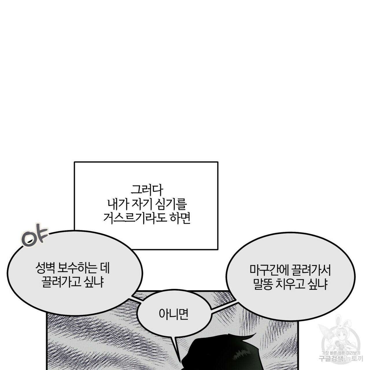 안티도트(BL) 3화 79