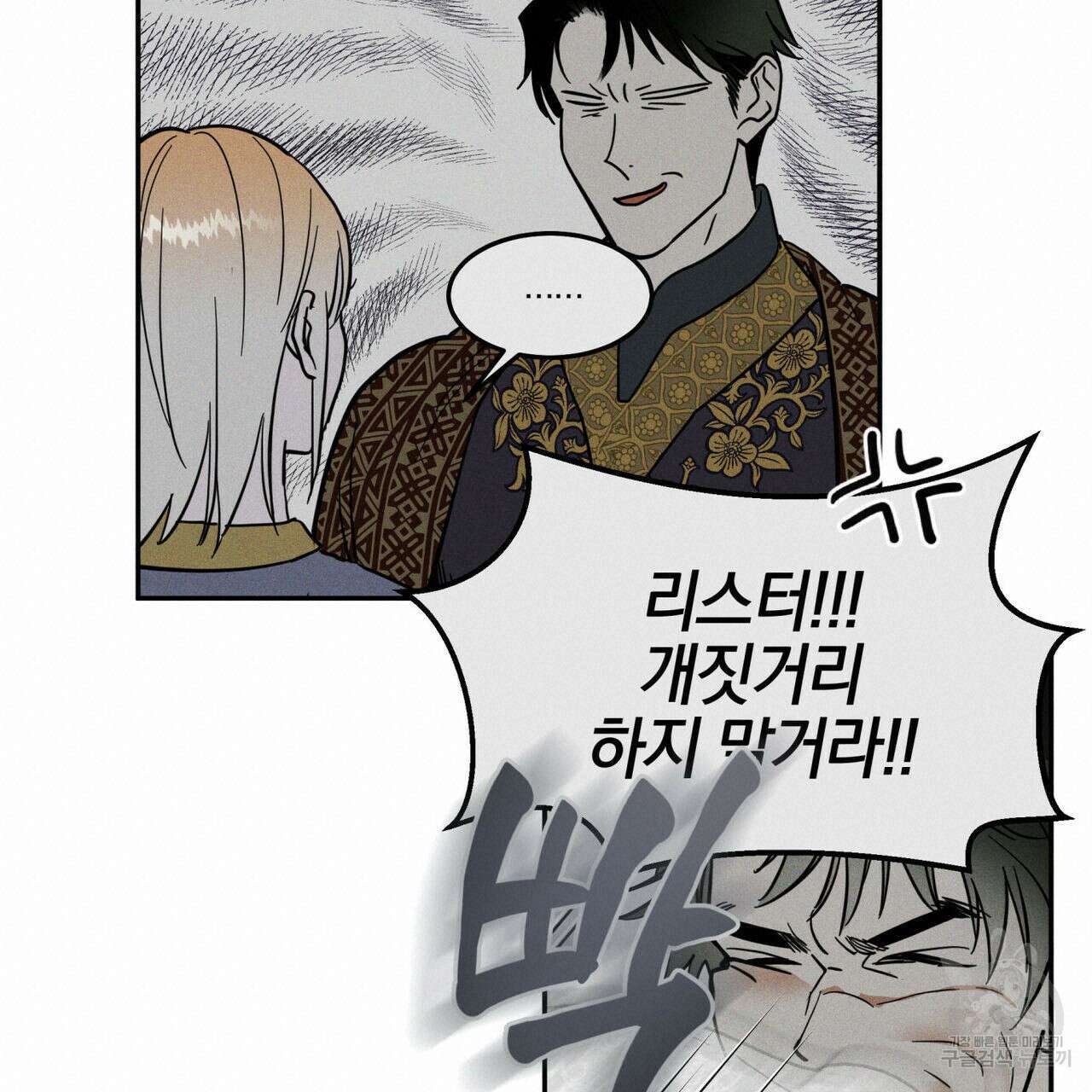 안티도트(BL) 3화 80