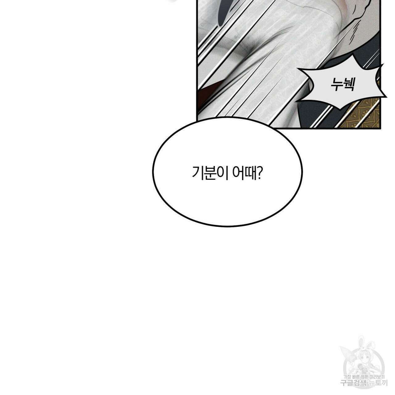 안티도트(BL) 3화 81