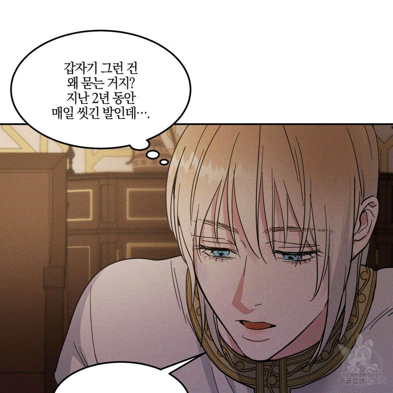 안티도트(BL) 3화 85