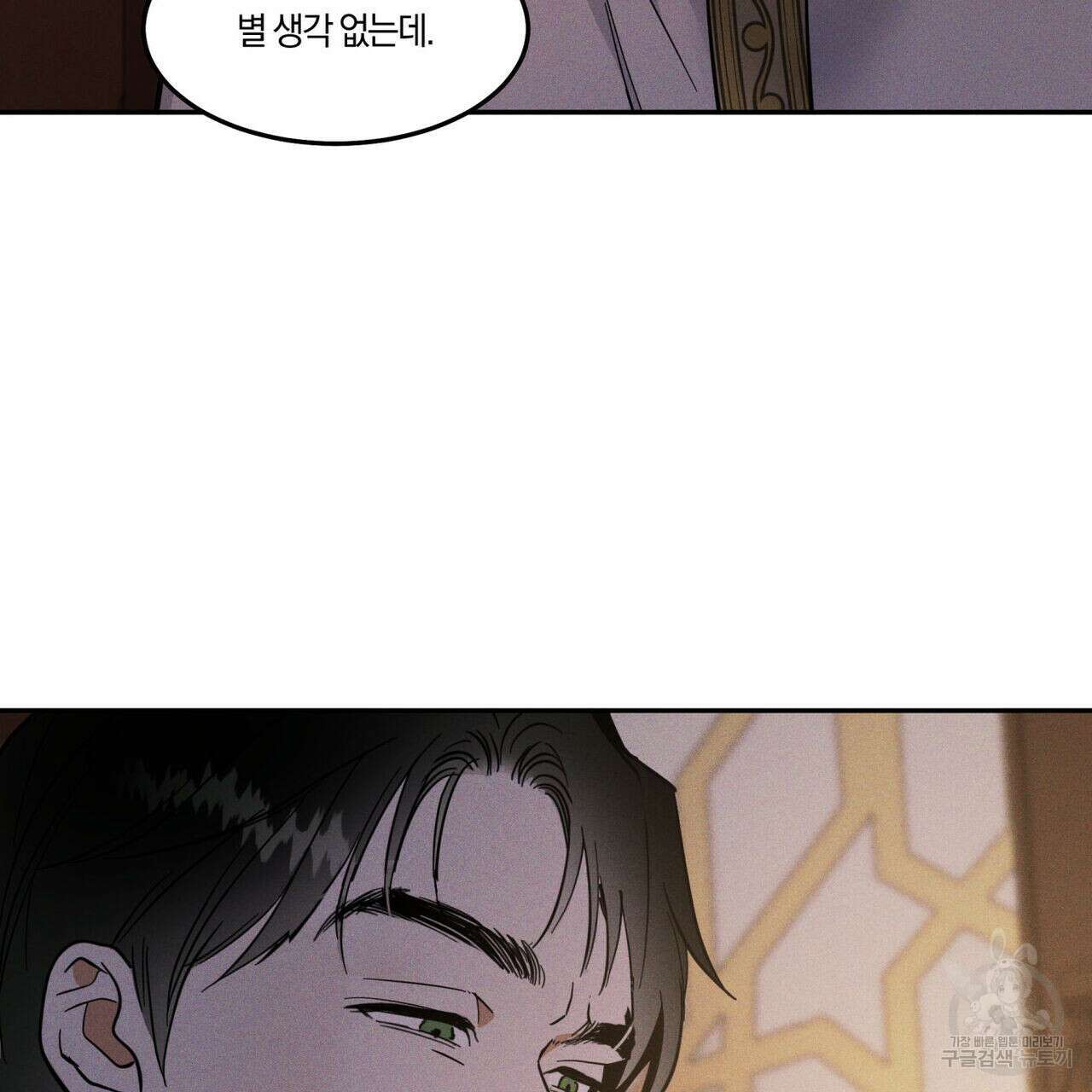 안티도트(BL) 3화 86