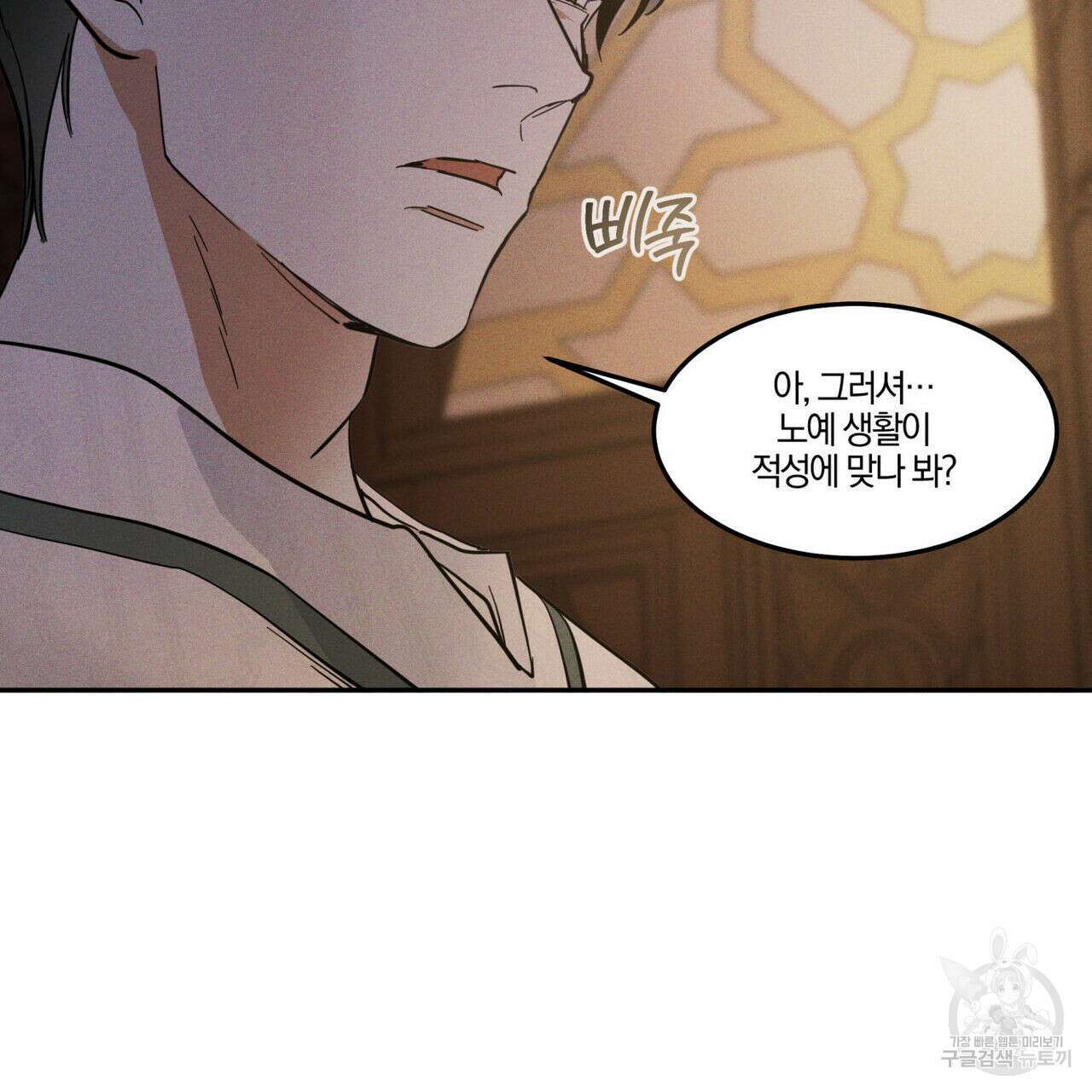 안티도트(BL) 3화 87