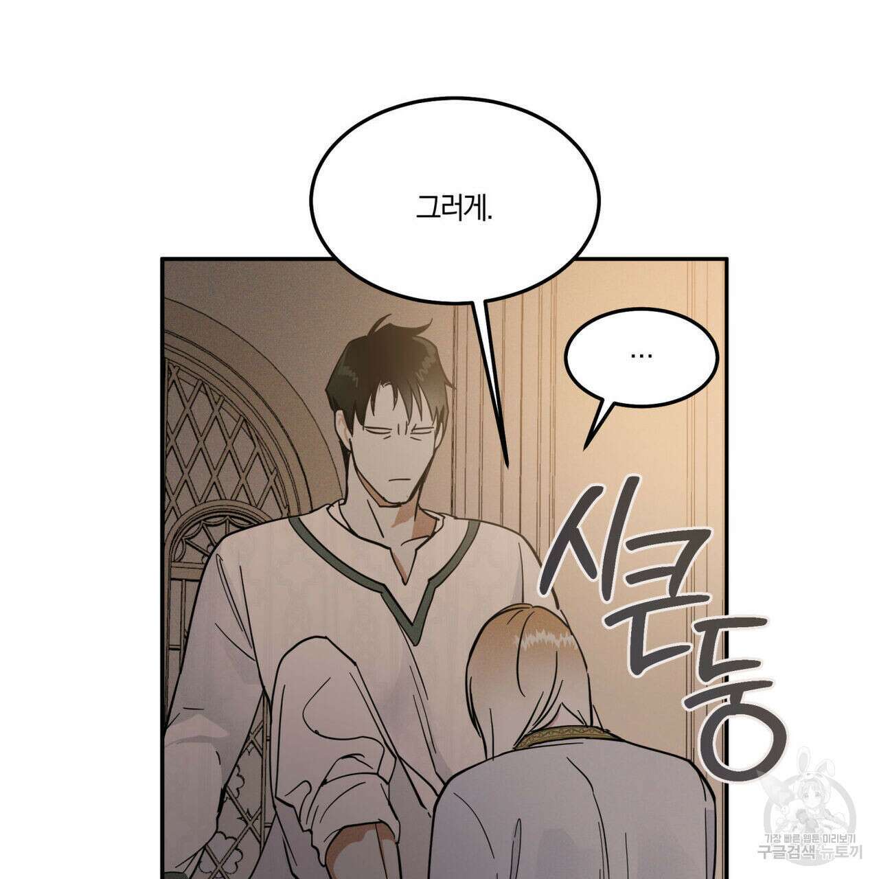 안티도트(BL) 3화 89