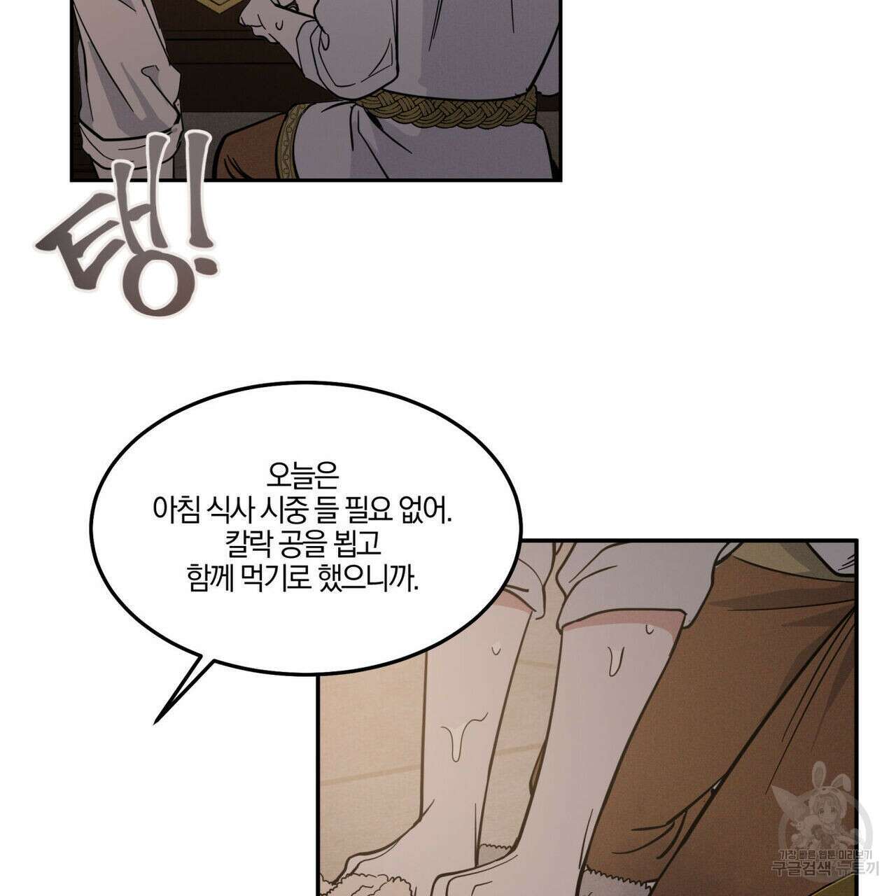 안티도트(BL) 3화 92