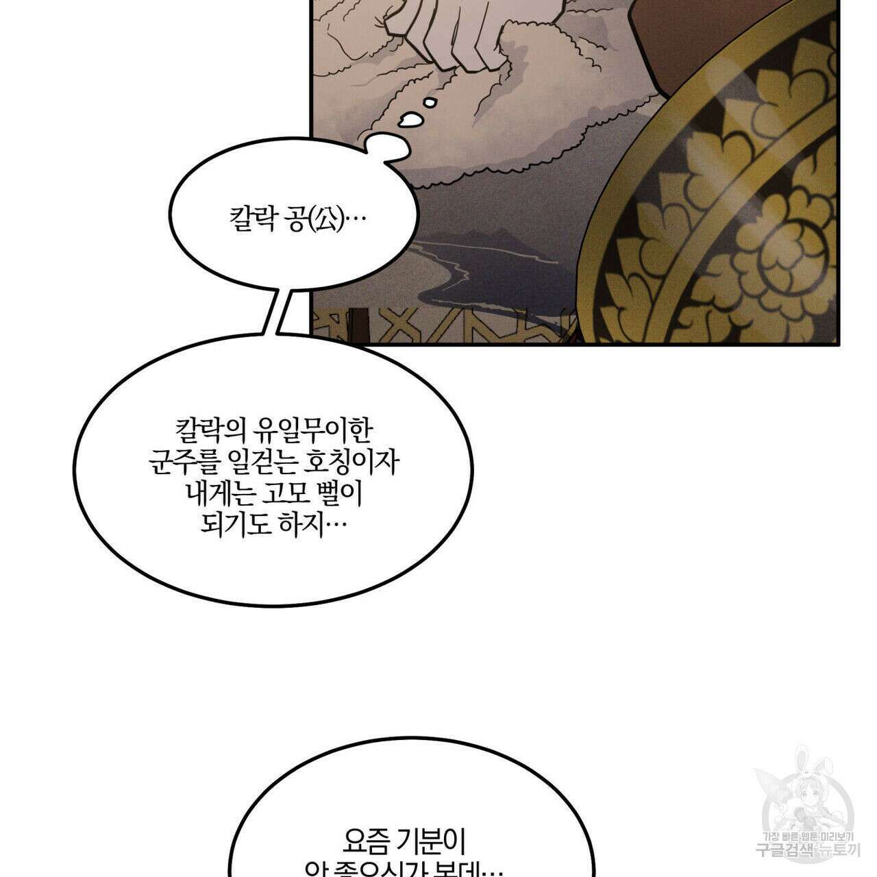 안티도트(BL) 3화 93