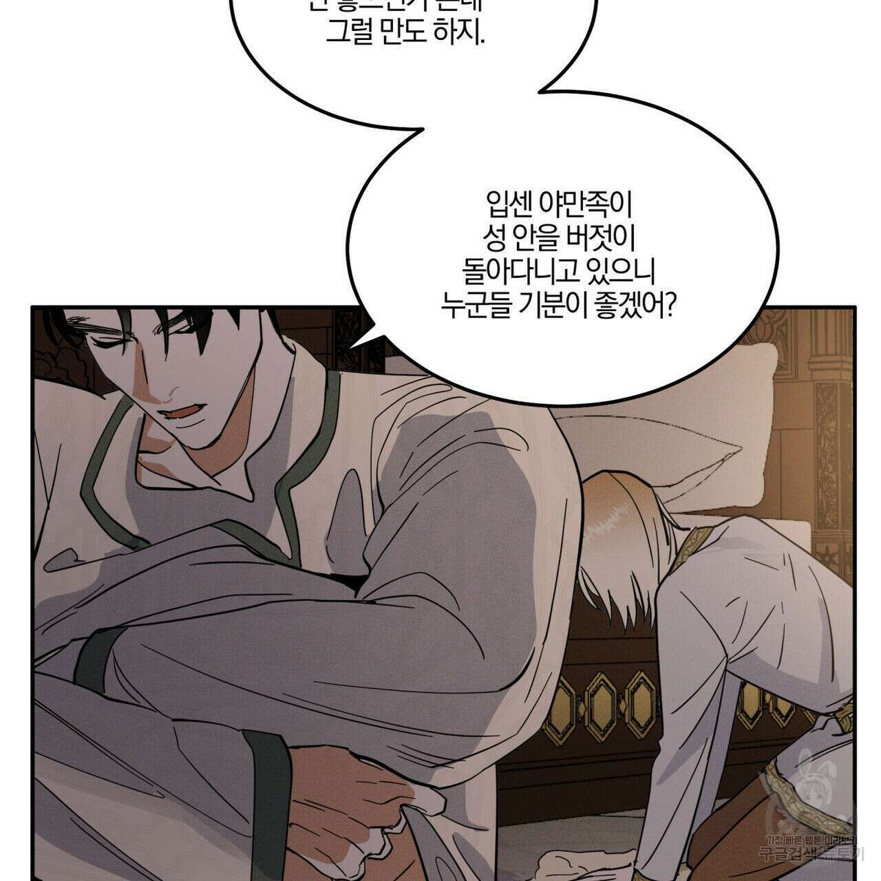 안티도트(BL) 3화 94