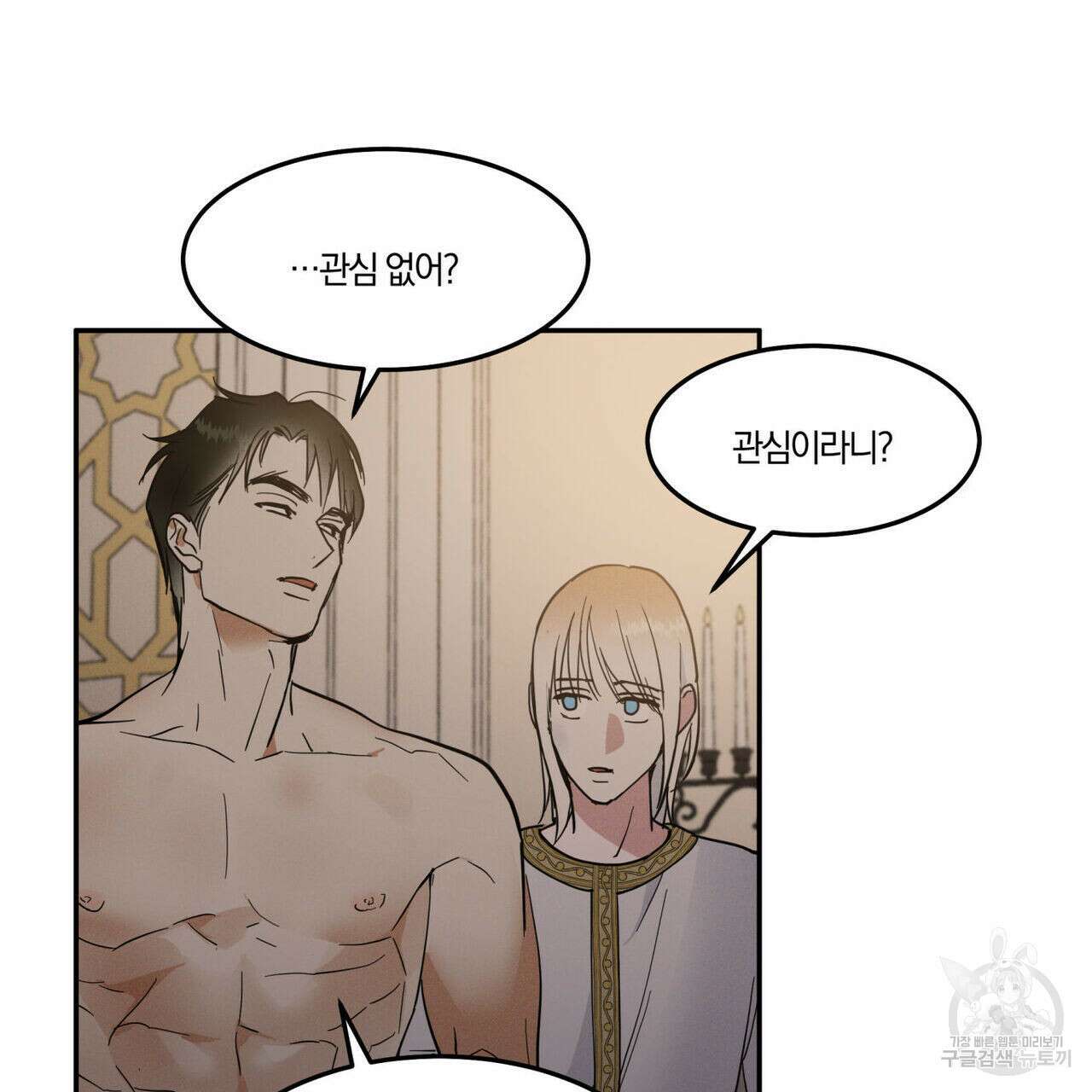 안티도트(BL) 3화 97