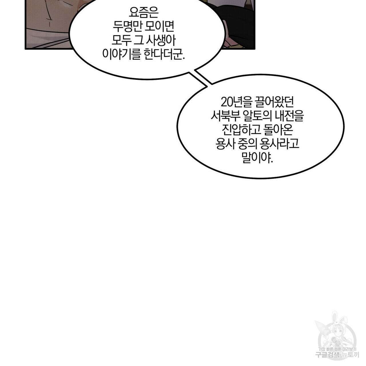안티도트(BL) 3화 98