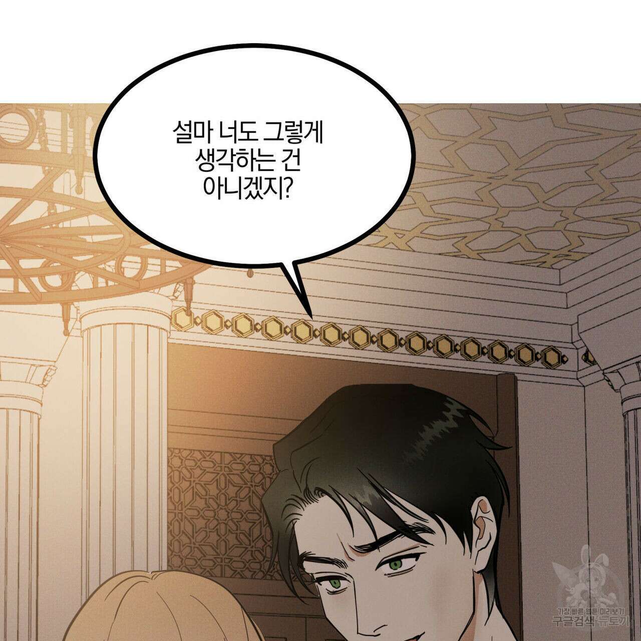 안티도트(BL) 3화 99