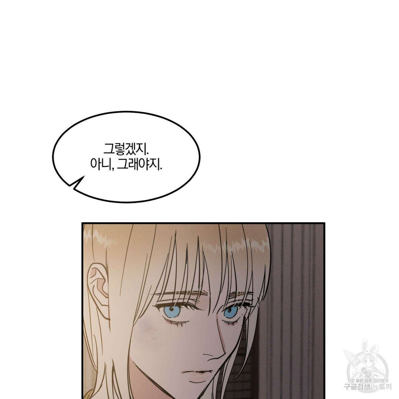안티도트(BL) 3화 104