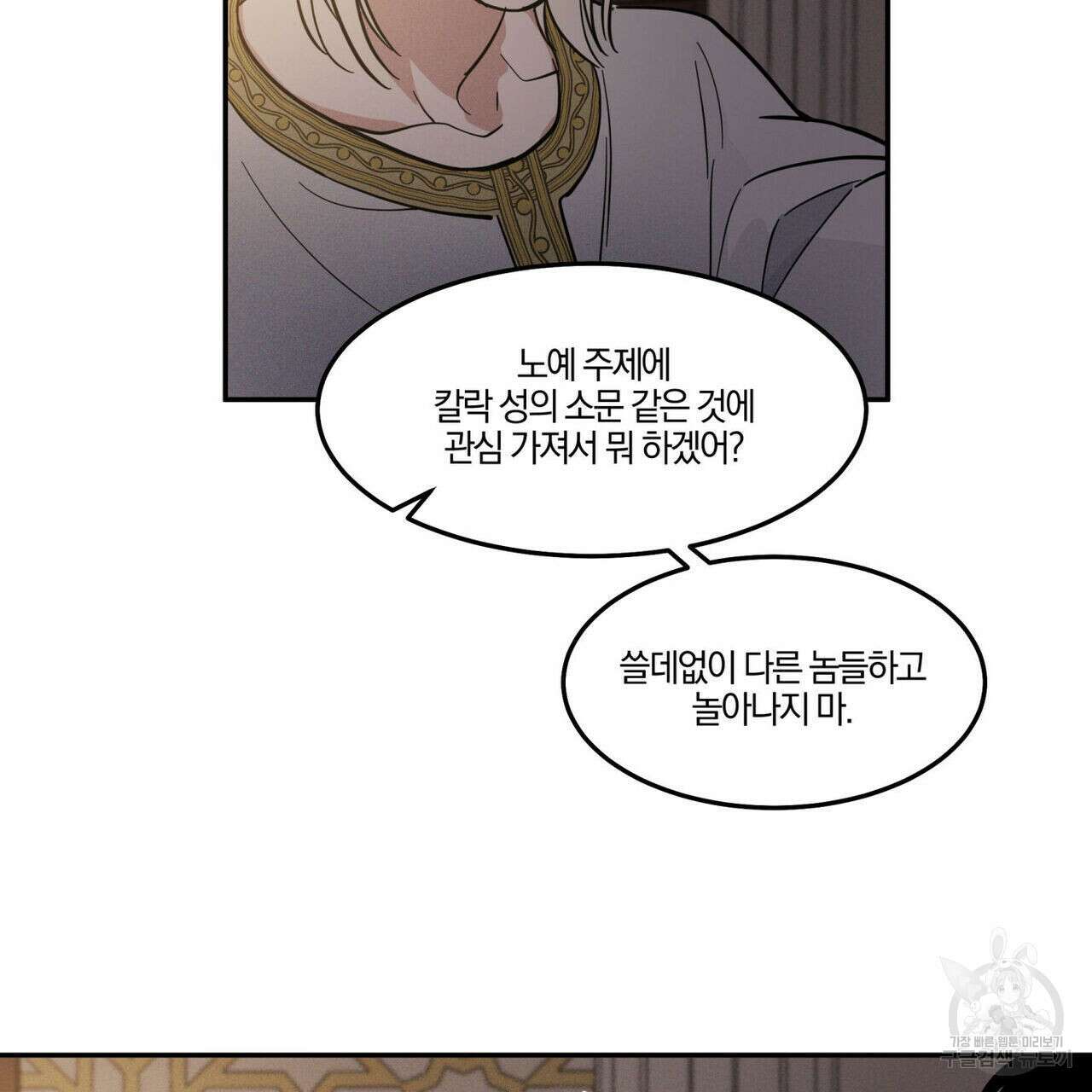 안티도트(BL) 3화 105