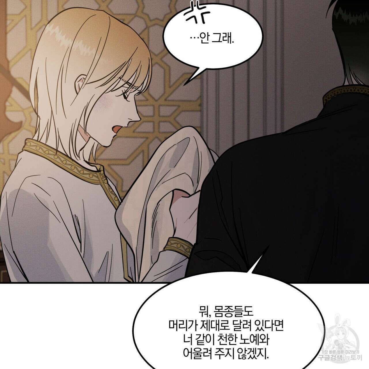 안티도트(BL) 3화 106