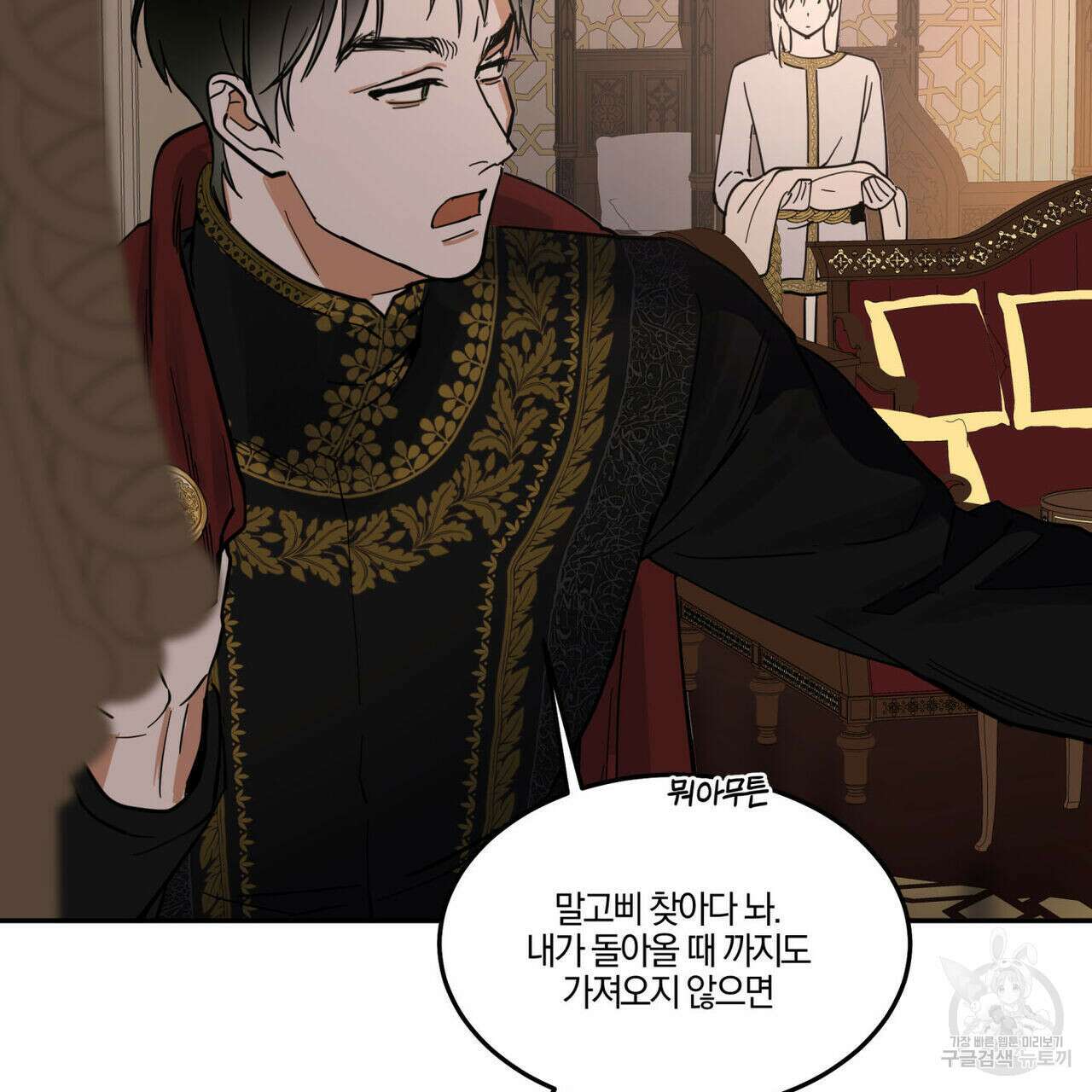 안티도트(BL) 3화 109