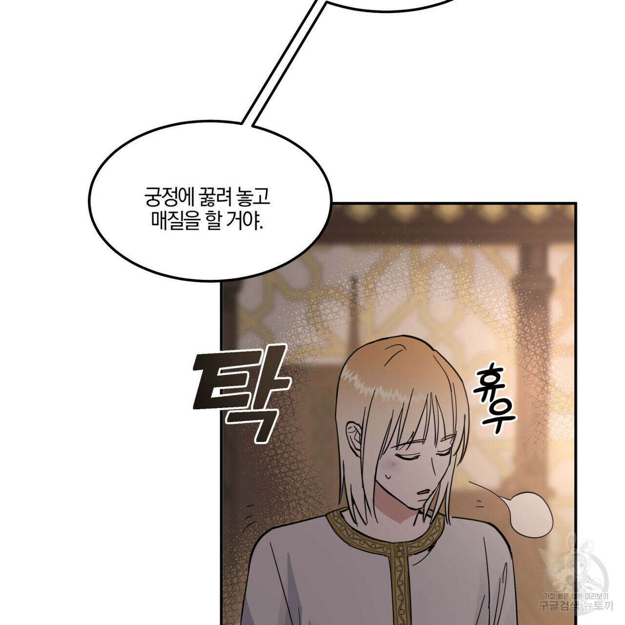 안티도트(BL) 3화 110