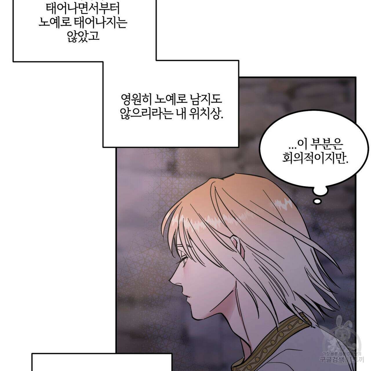 안티도트(BL) 3화 125