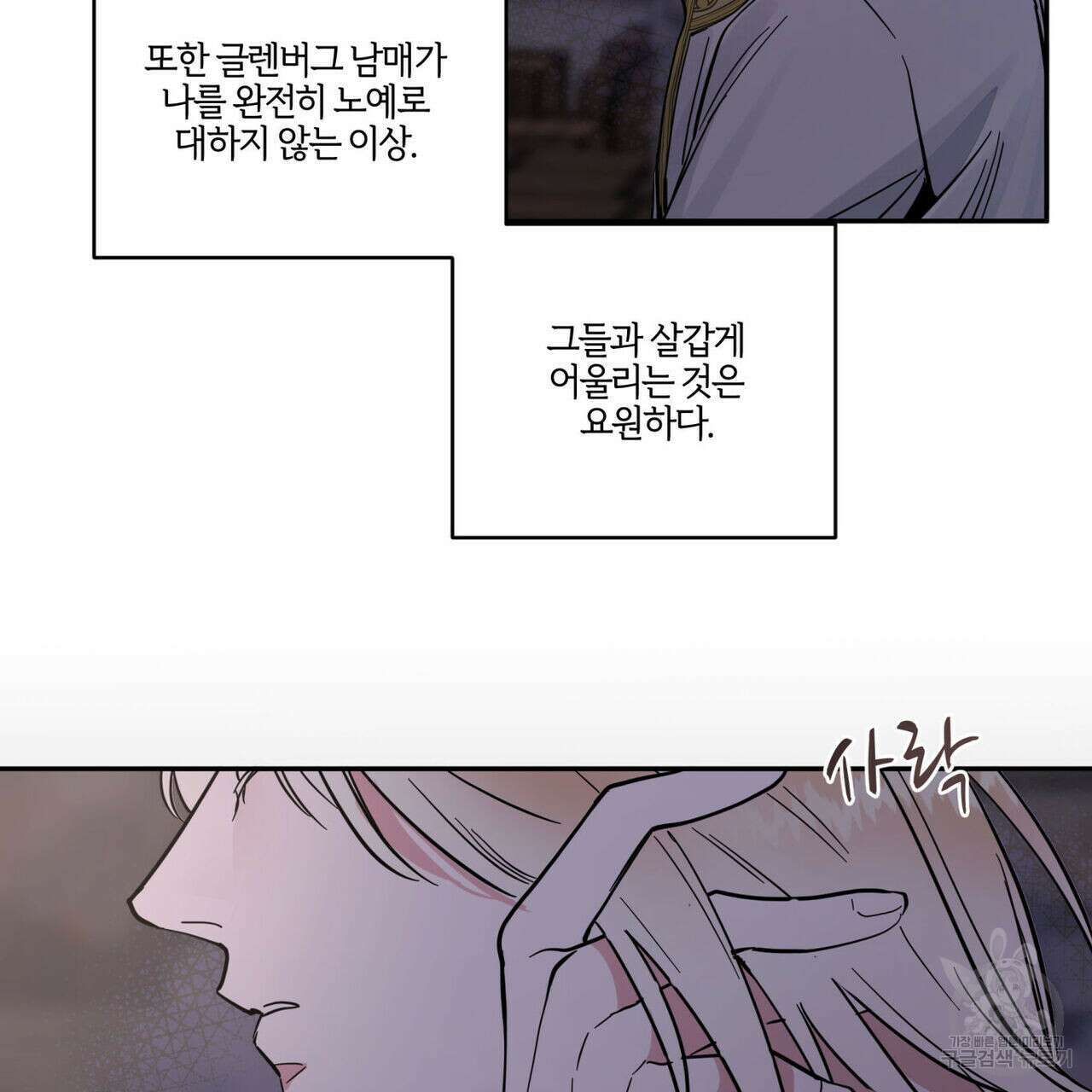안티도트(BL) 3화 126