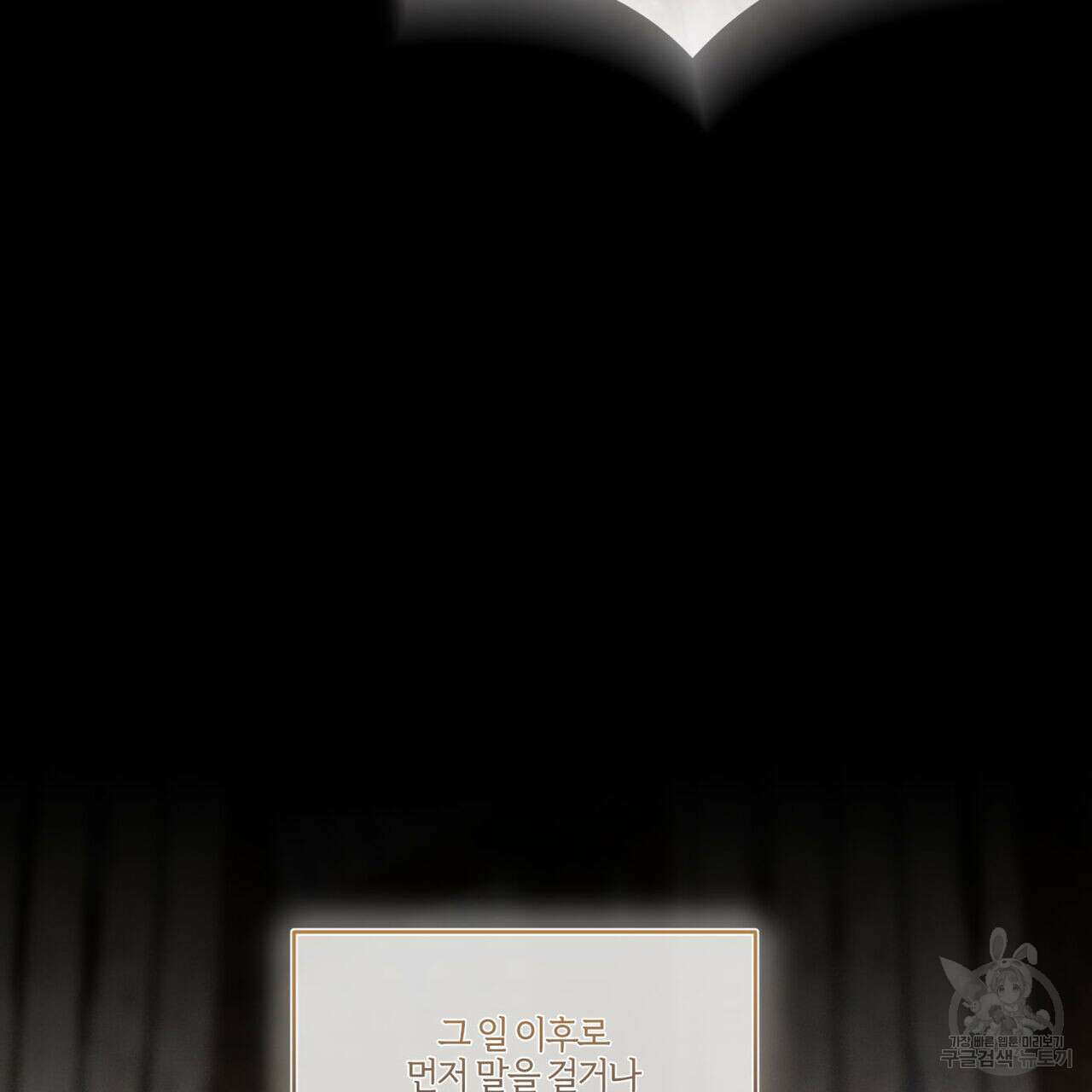 안티도트(BL) 3화 136
