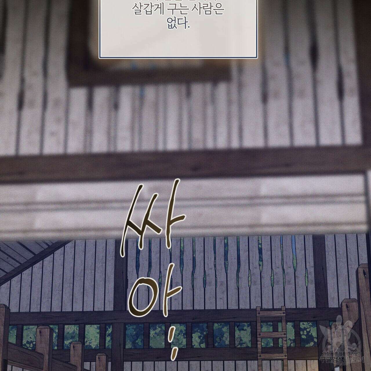 안티도트(BL) 3화 137