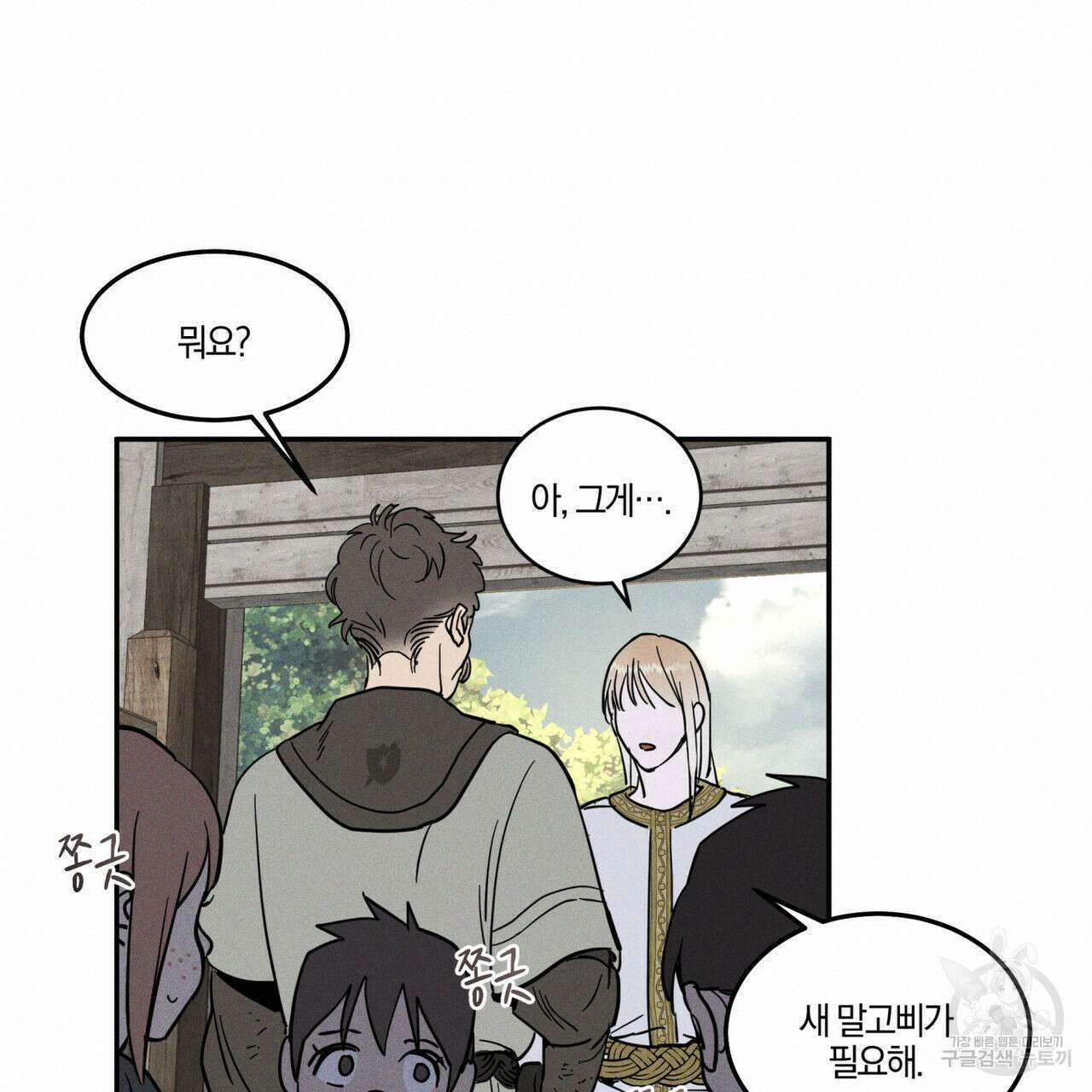 안티도트(BL) 3화 139