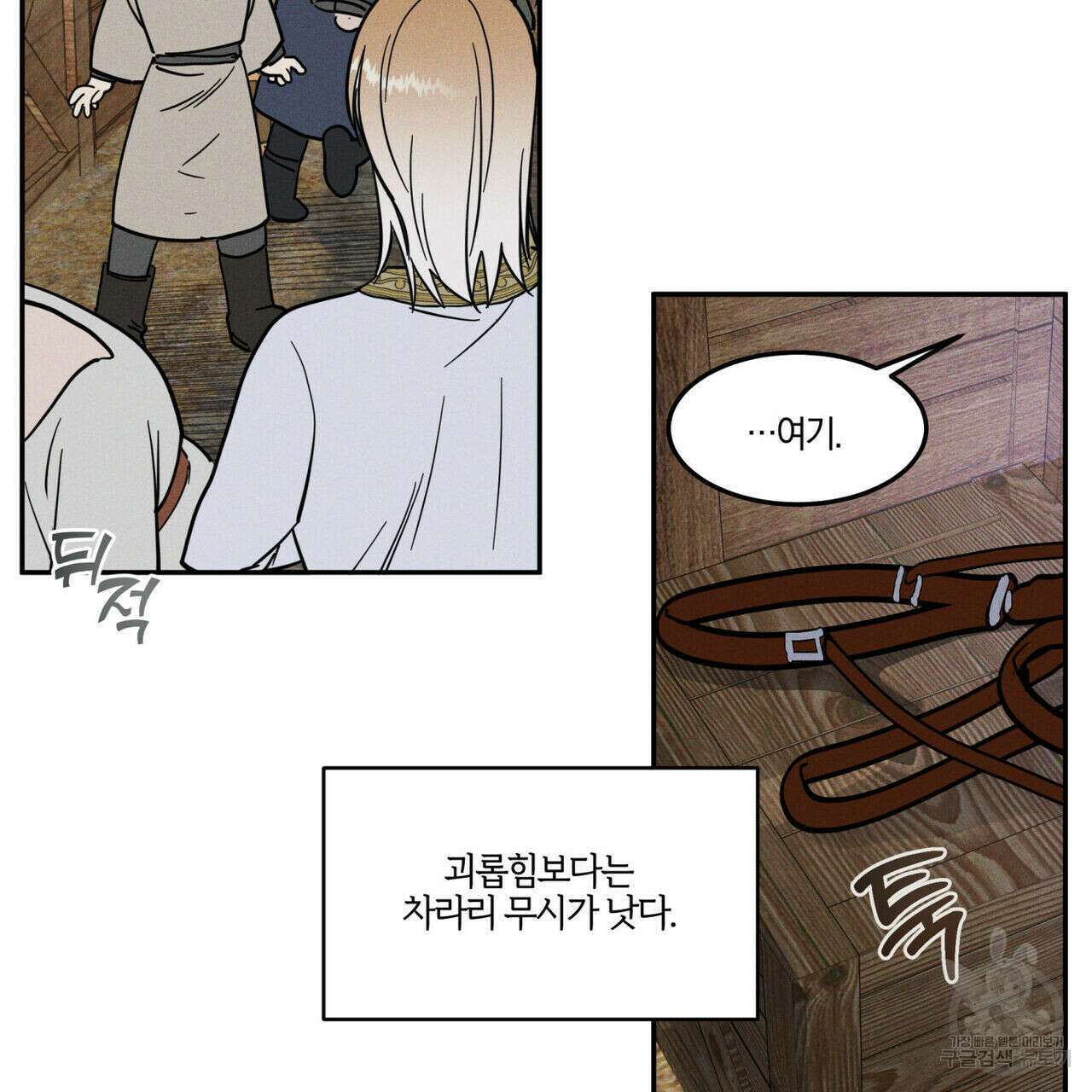 안티도트(BL) 3화 141
