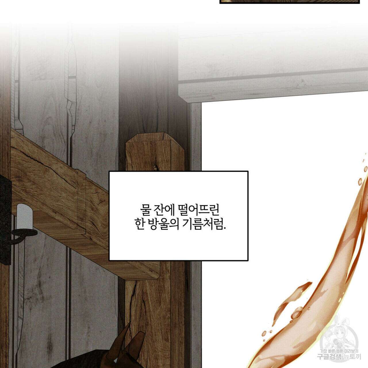 안티도트(BL) 3화 142