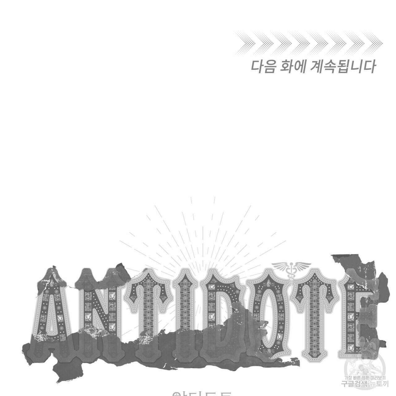 안티도트(BL) 3화 152