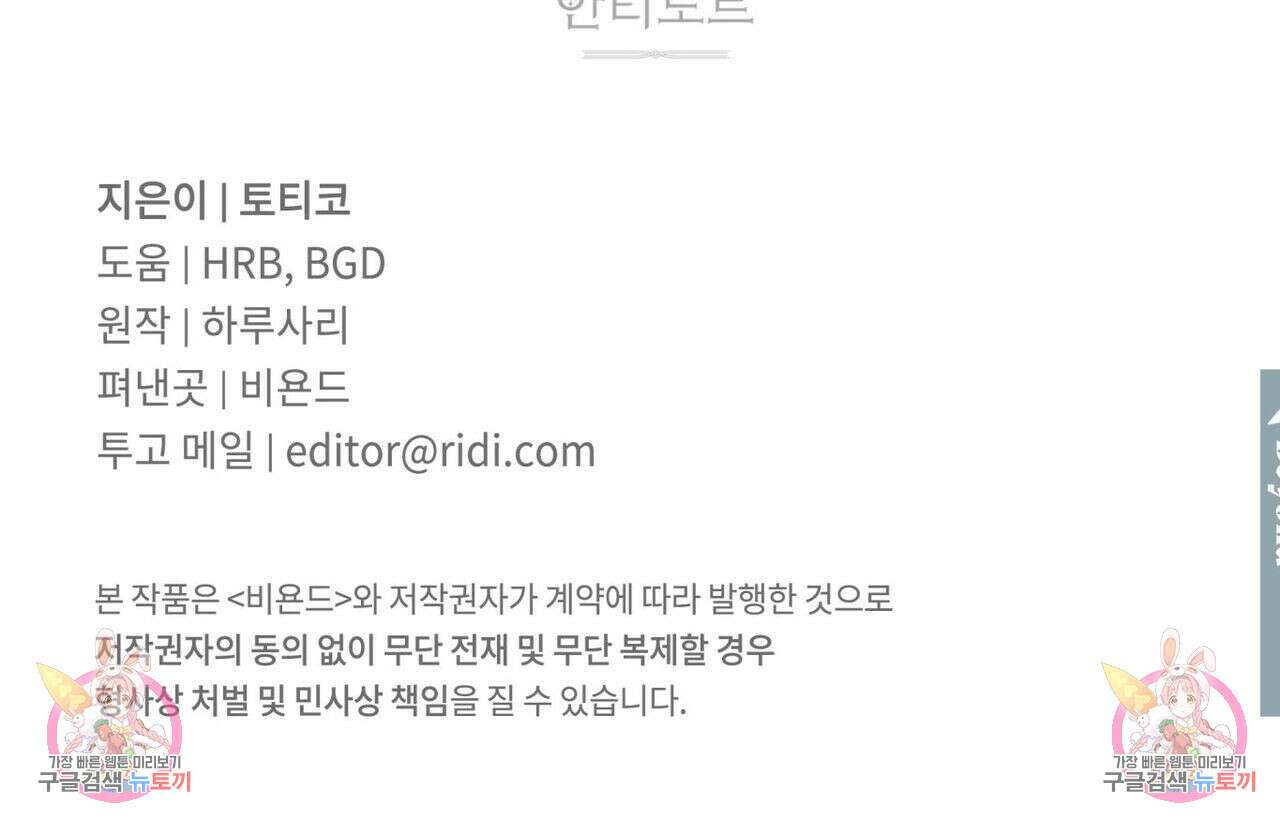 안티도트(BL) 3화 153