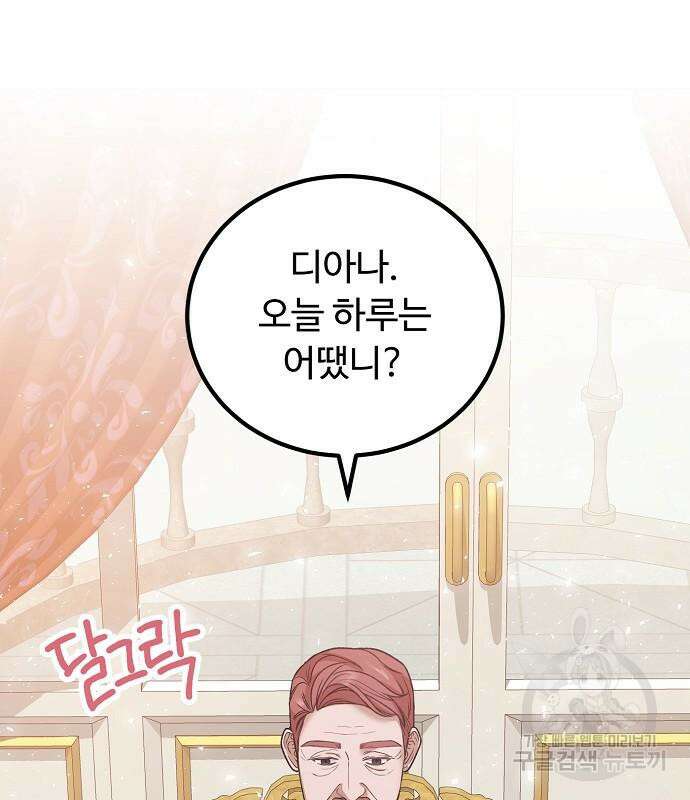 나를 버린 가족에게 돌아가지 않습니다 4화 2