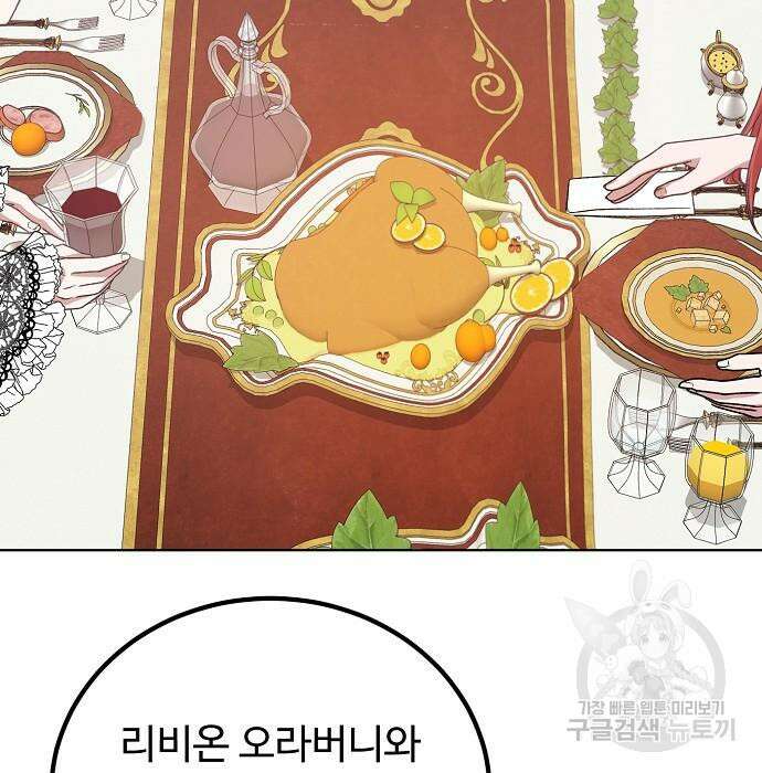 나를 버린 가족에게 돌아가지 않습니다 4화 4