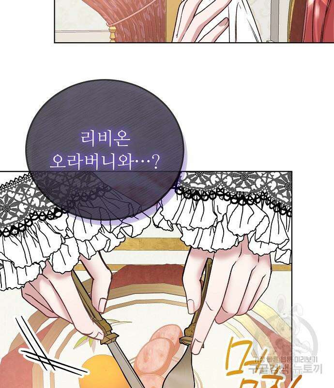 나를 버린 가족에게 돌아가지 않습니다 4화 6