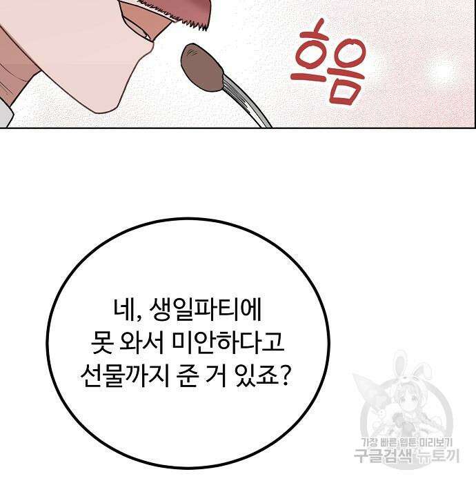 나를 버린 가족에게 돌아가지 않습니다 4화 8