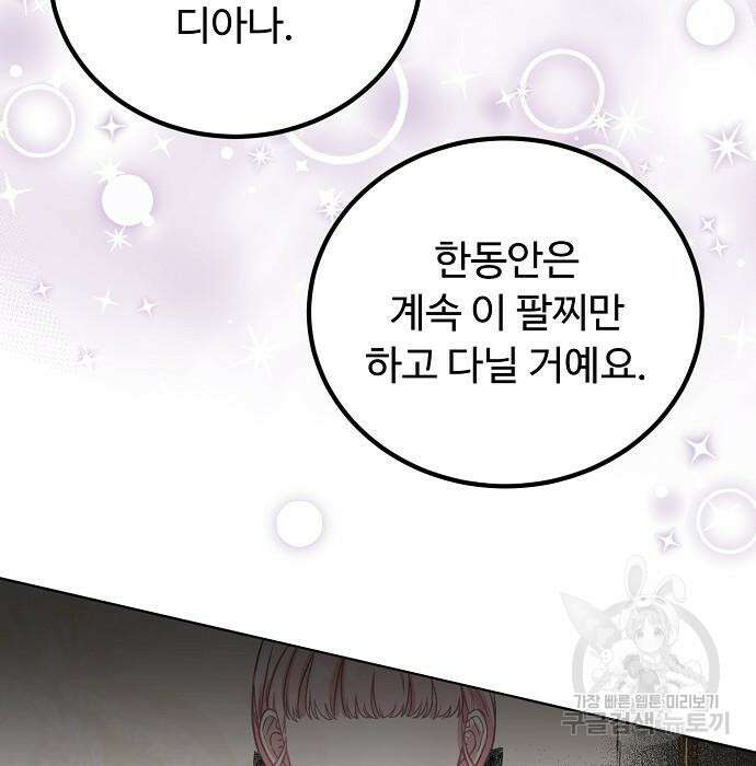나를 버린 가족에게 돌아가지 않습니다 4화 12