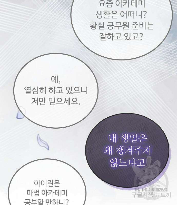 나를 버린 가족에게 돌아가지 않습니다 4화 14